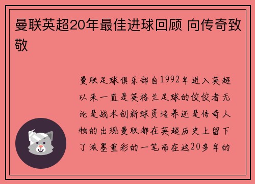 曼联英超20年最佳进球回顾 向传奇致敬 曼联英超20年最佳进球回顾 向传奇致敬